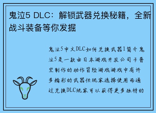 鬼泣5 DLC：解锁武器兑换秘籍，全新战斗装备等你发掘